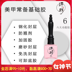 美甲甲油胶免洗封层哑光磨砂钢化可卸底胶加固胶超亮持久美甲店用