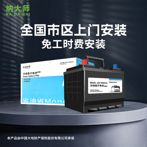 纳大师冷钠离子全系列汽车电池