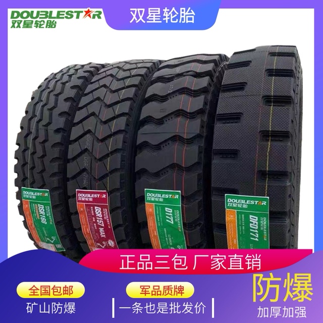 双星防爆轮胎900/1000/1100/1200R20正霸货车矿山全钢丝加厚825