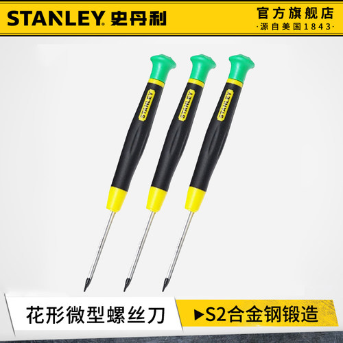 史丹利螺丝刀花形微型高硬度工具