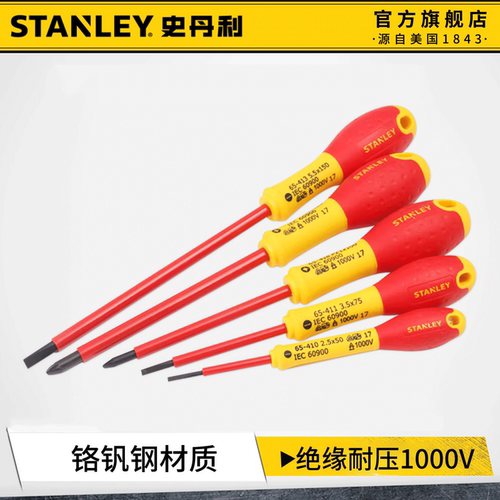 史丹利绝缘螺丝刀一字十字起子