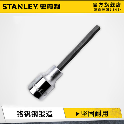 史丹利内六角套筒加长旋具批头
