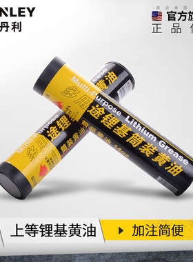 史丹利2只装筒装黄油400CC多用途机械工业用锂基润滑油 94-170-23