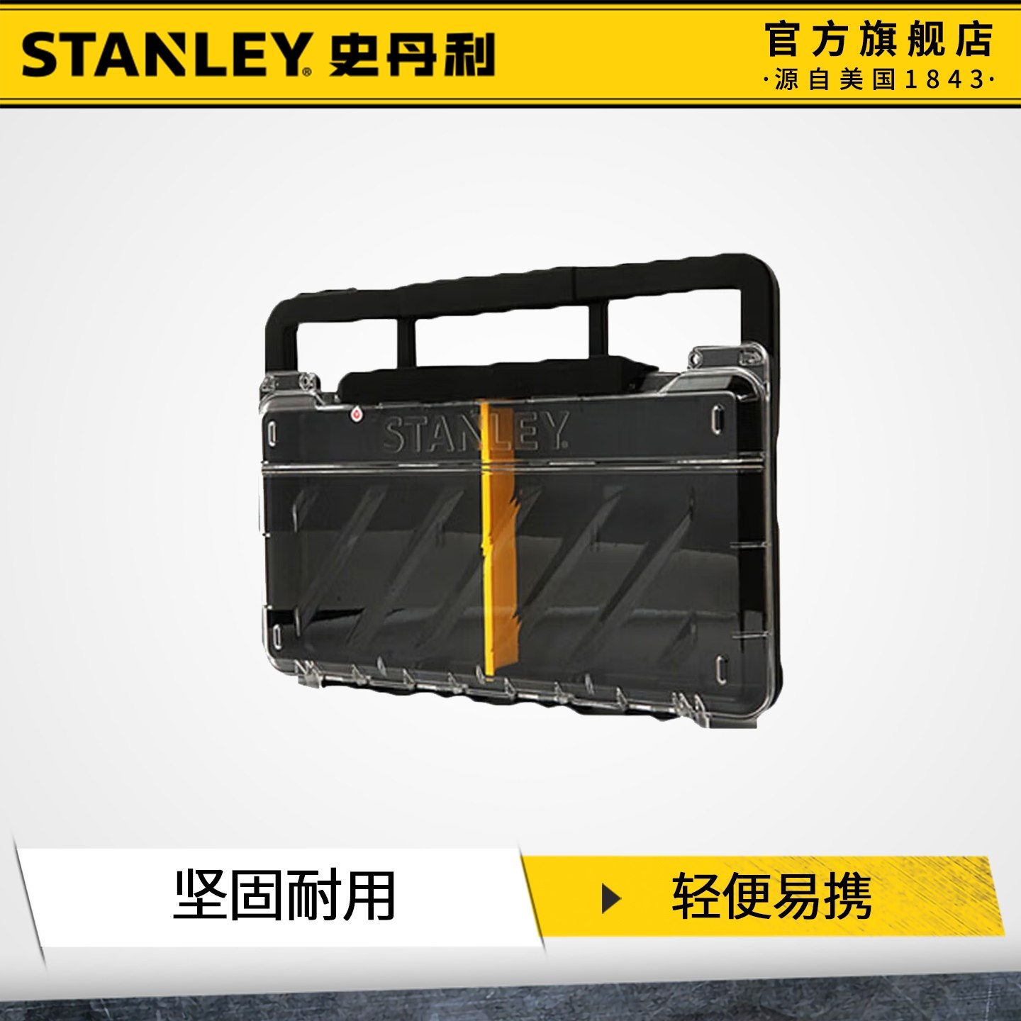 史丹利零件螺丝物流收纳盒五金配件钻头分类工具盒STST74301-8-23