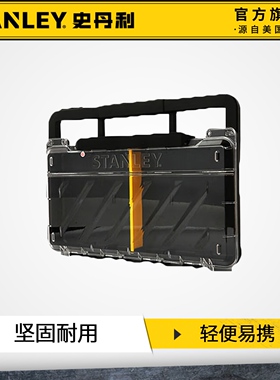 史丹利零件螺丝物流收纳盒五金配件钻头分类工具盒STST74301-8-23