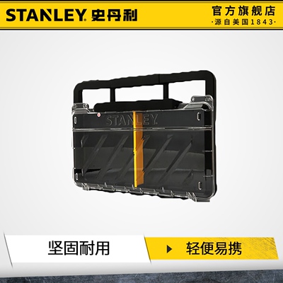 史丹利分类收纳盒大容量高硬度