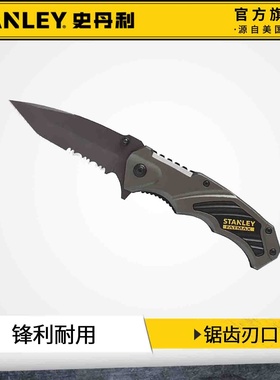 史丹利FATMAX不锈钢折叠小刀户外露营防身多功能便携式高硬度锋利