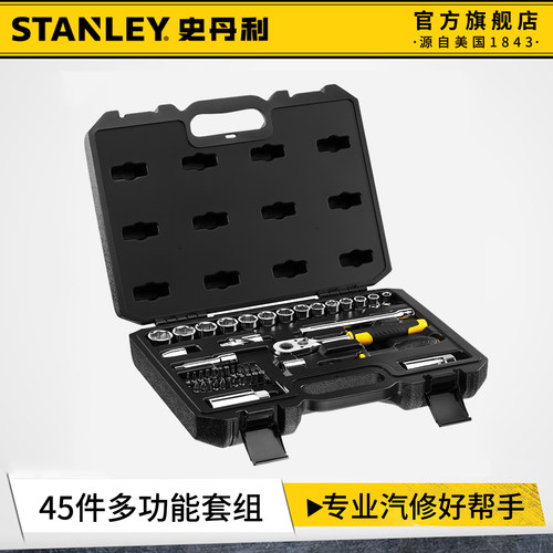 史丹利汽修工具套装棘轮套筒扳手