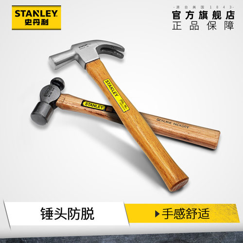 史丹利锤子羊角锤木柄把工业级