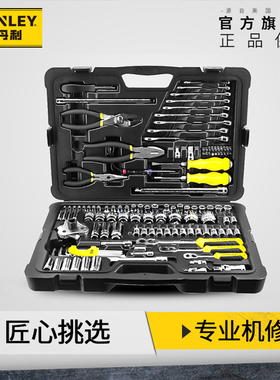 史丹利工具套装组合套筒棘轮扳手汽修工具大全大中小飞维修工具箱