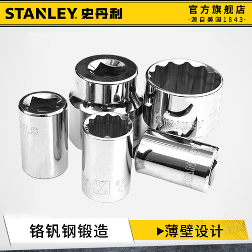 史丹利六角套筒大飞套筒头工业级