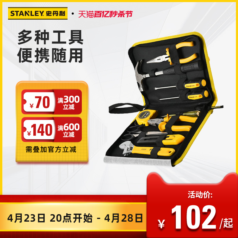 STANLEY 史丹利 EC-010-23 螺丝刀套装 便携10件套