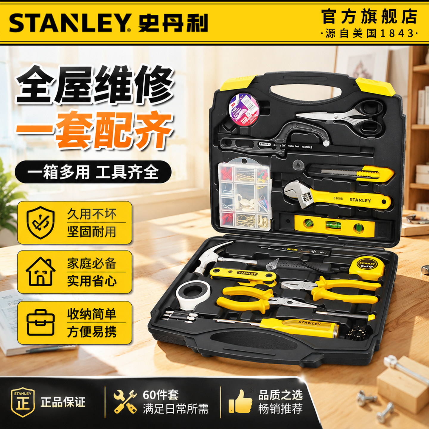 史丹利工具套装组合家用工具箱包