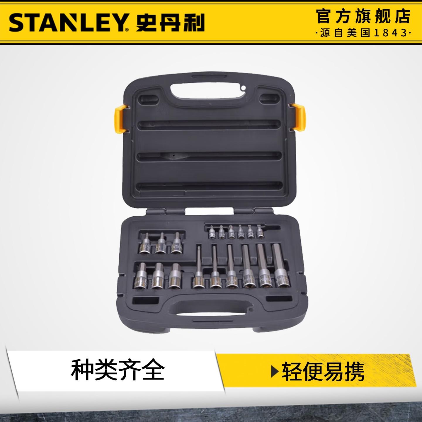 史丹利汽修工具套装种类齐全易携
