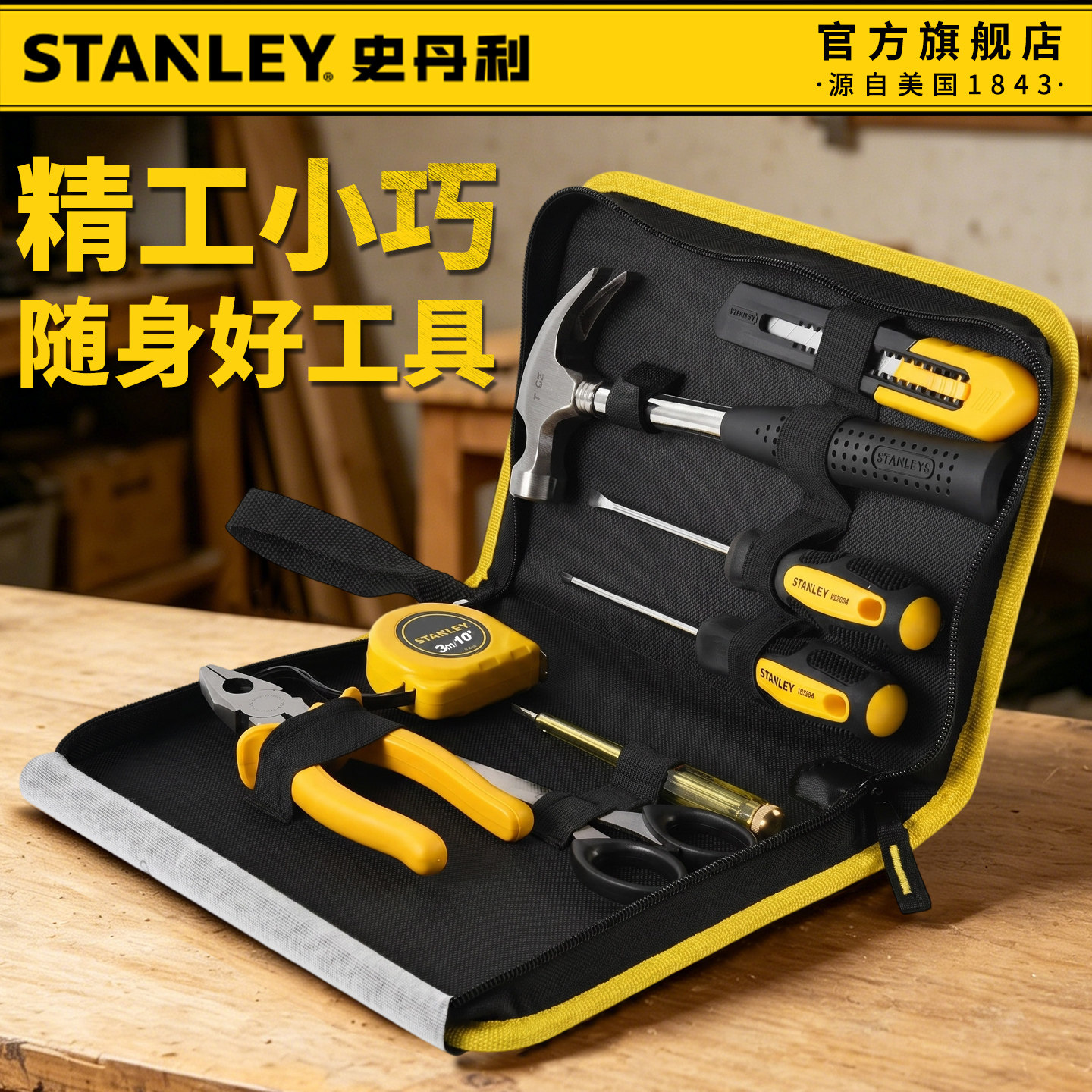 史丹利工具套装电工家用维修汽修修车工具组合大全工具箱包全套