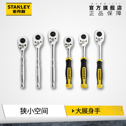 史丹利棘轮扳手工业级大扭力72齿