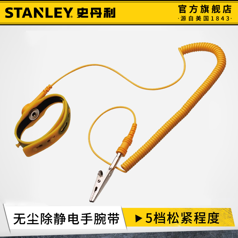 史丹利防静电手环有线工业级可调