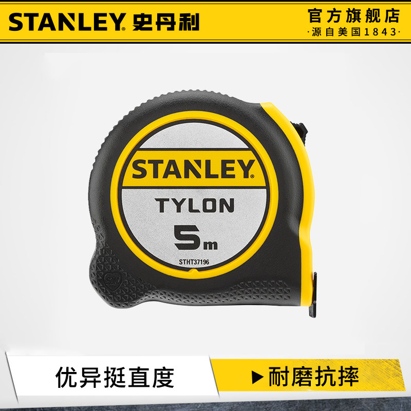 史丹利卷尺5米加厚加硬3米10米工业级测量盒尺家用尺子木工钢卷尺