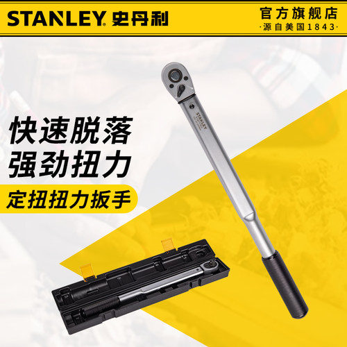 史丹利扭力扳手高精度可调式