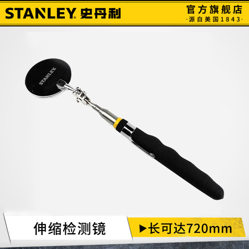 史丹利万向伸缩检测镜车底检查镜