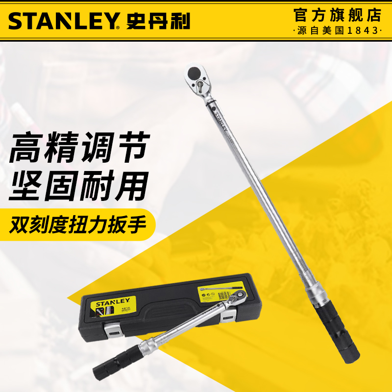 史丹利扭力扳手高精度大扭力