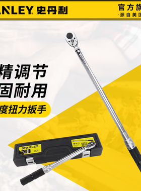 史丹利扭力扳手高精度可调大力矩定扭棘轮公斤扭矩扳手STMT73591