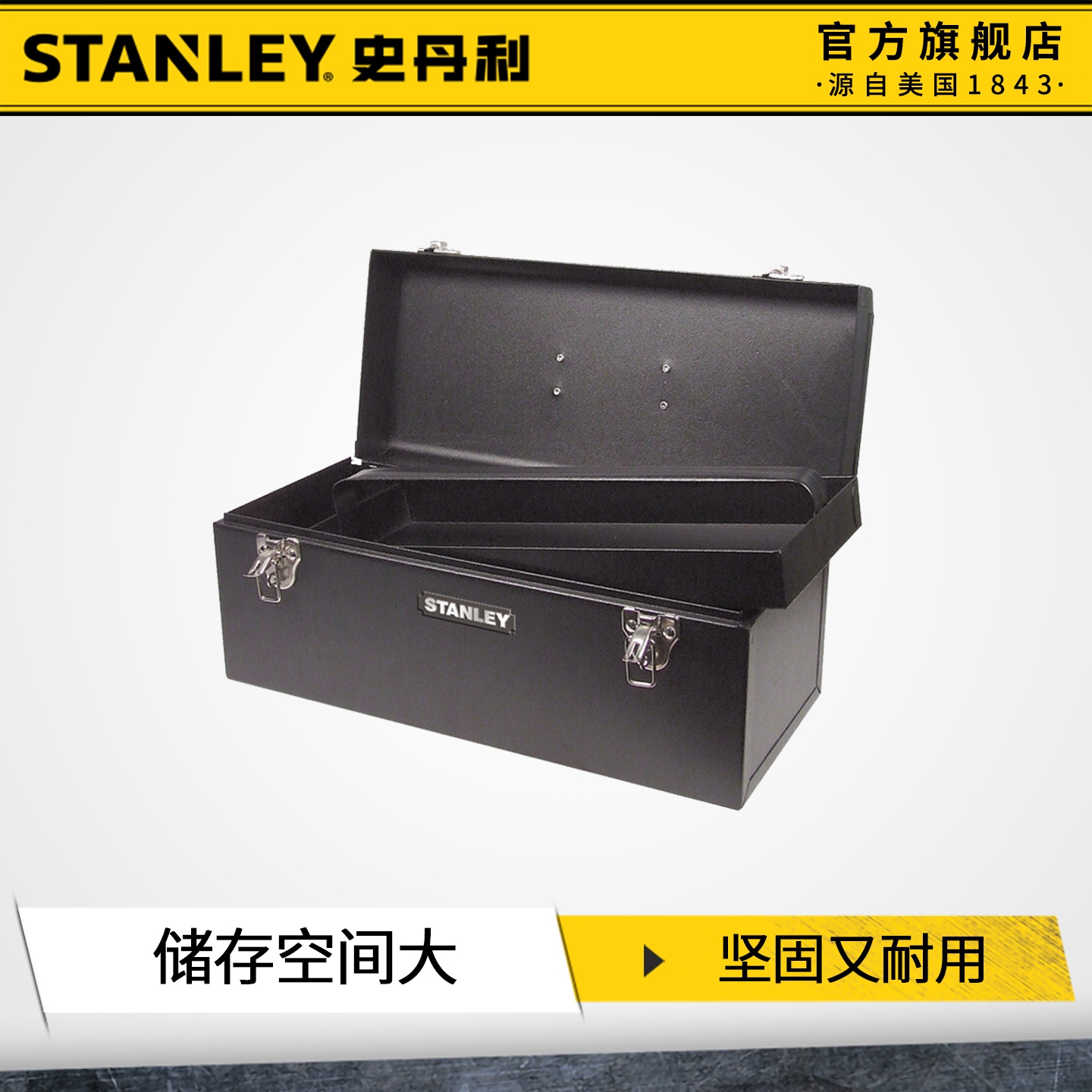 史丹利五金工具收纳箱大容量坚固