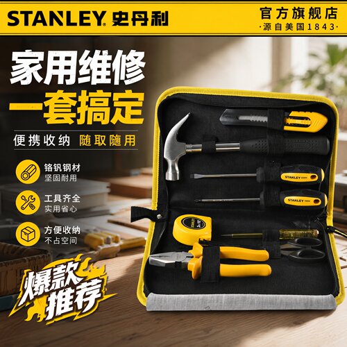 史丹利工具套装电工家用工具箱包