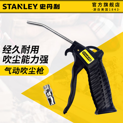 史丹利吹尘枪气动大风力工业级