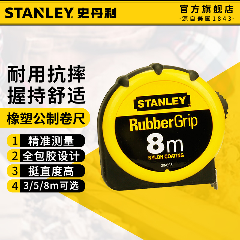 史丹利卷尺高精度耐磨工业级加厚