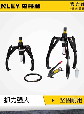 史丹利轴承装卸拆卸工具省力抓力强分体式液压拉马SHP-50T-LSCJ