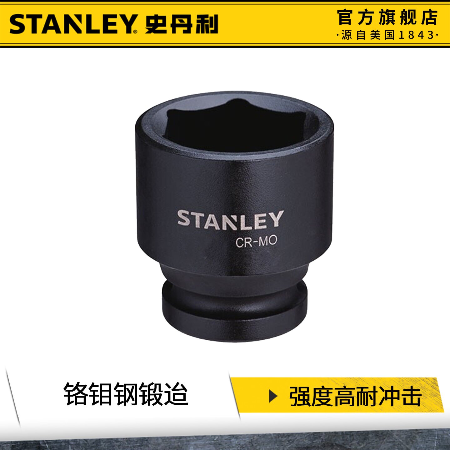 史丹利内六角风动套筒高精度硬度