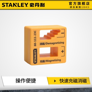 史丹利快速充磁消磁器便捷式磁铁消磁磁铁充磁操作便捷60-111-23C