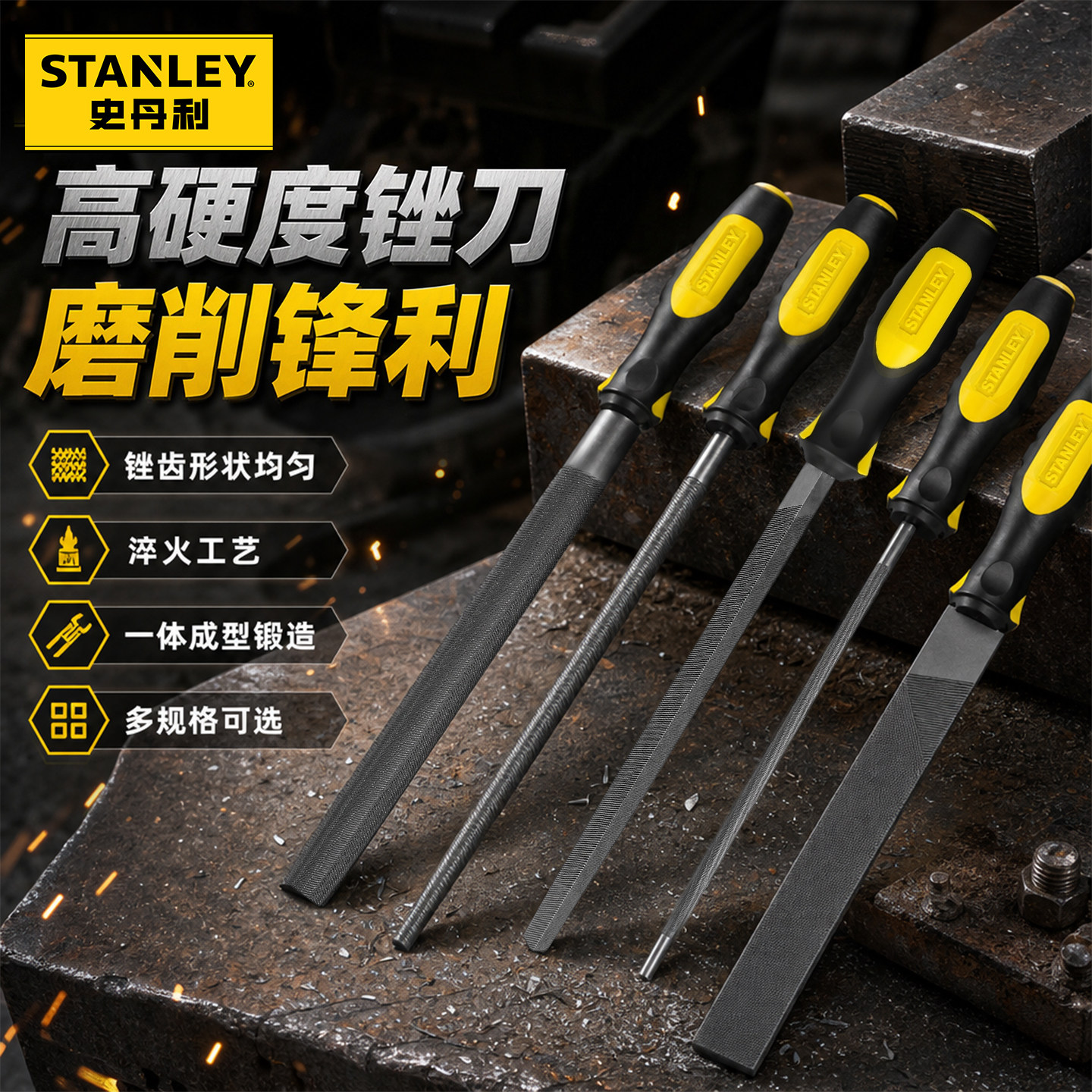 史丹利锉刀打磨工具高硬度耐磨损图片