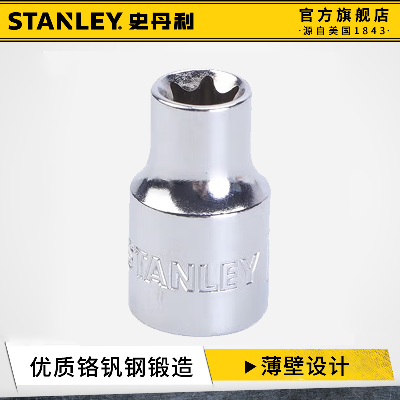 史丹利套筒花型棘轮扳手工业级