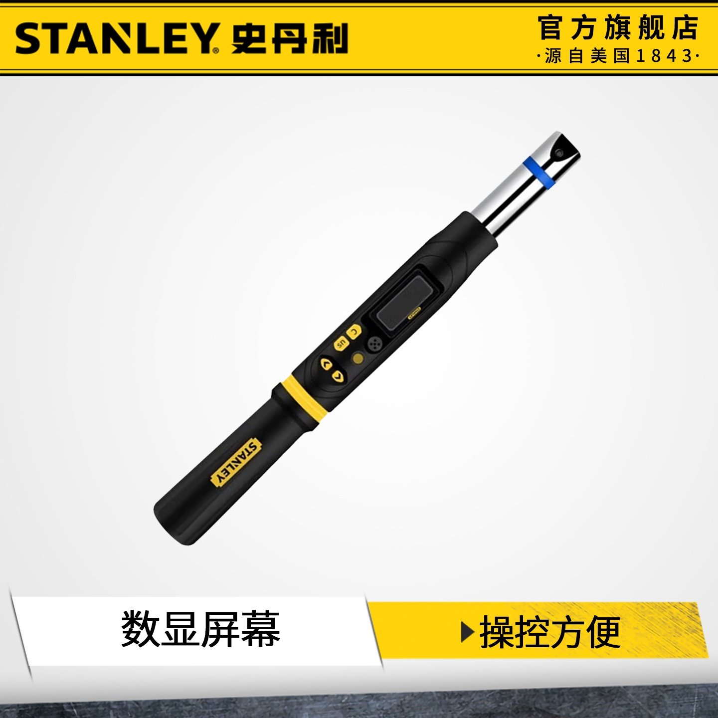 史丹利扭力扳手高精度数显可调式