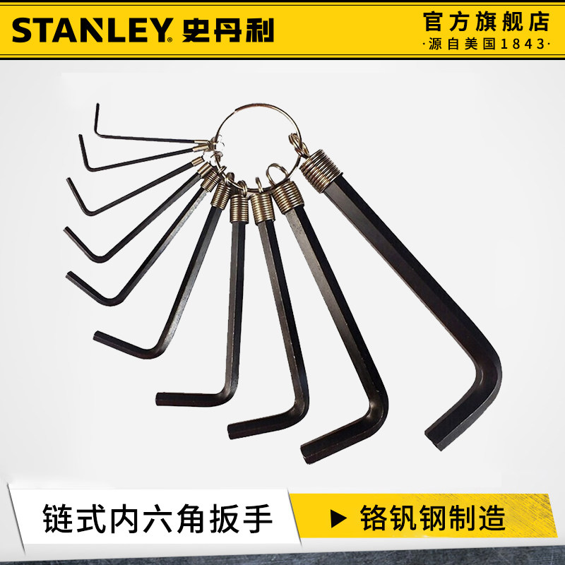 史丹利内六角扳手套装工业级六角螺丝刀高硬度六角匙大扭矩10件套
