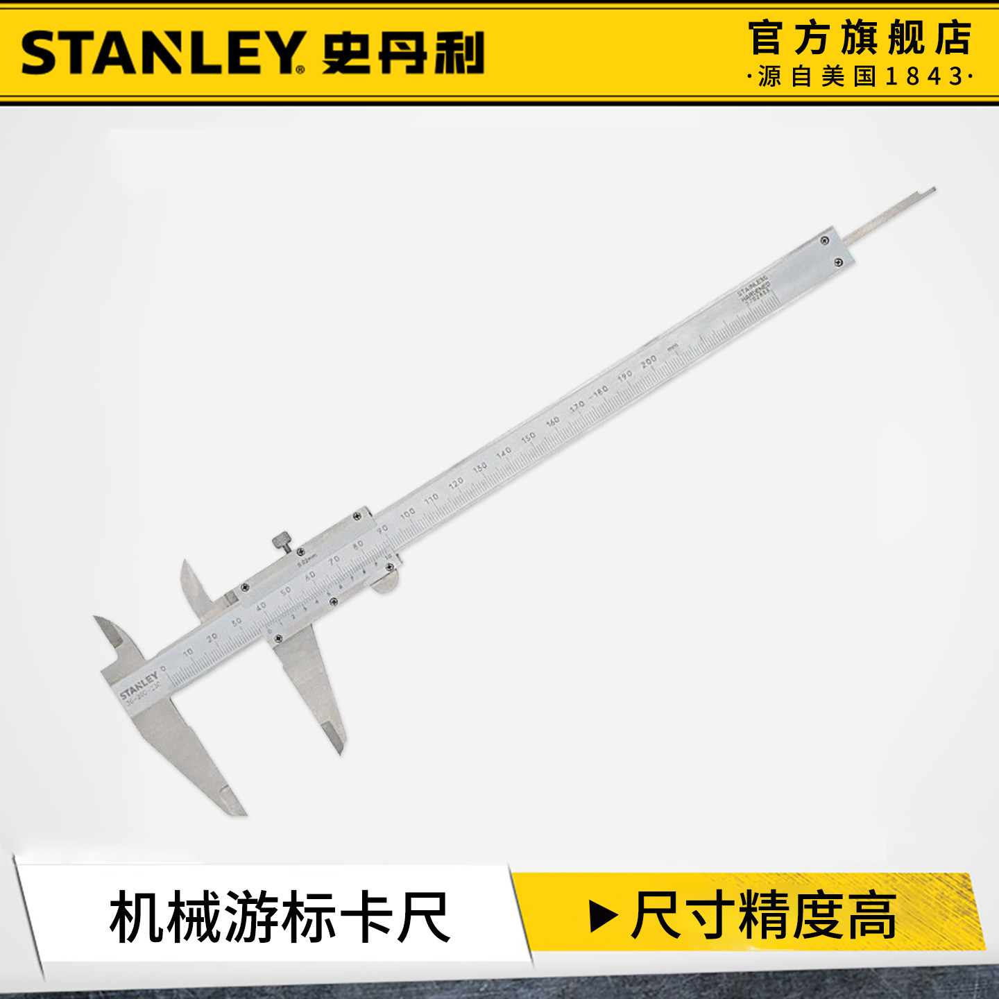 史丹利游标卡尺高精度高度尺工业级深度尺家用迷你测量尺不锈钢