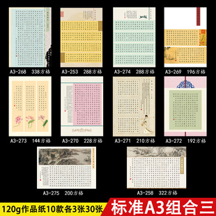 标准a3硬笔书法纸作品纸方格方格小学生比赛专用纸展览创作加厚纸