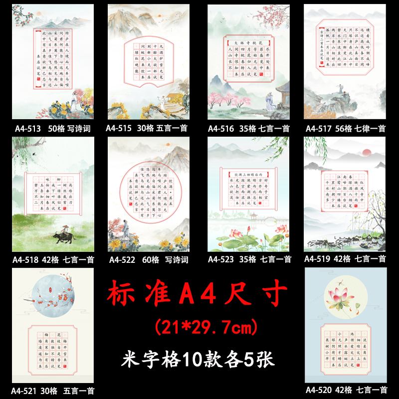 小学生五言七言古诗米字格作品纸