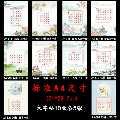 小学生五言七言古诗米字格作品纸