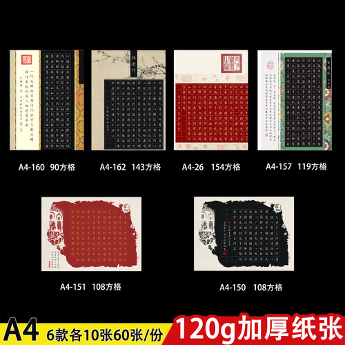 硬笔书法专用红底黑底方格作品纸