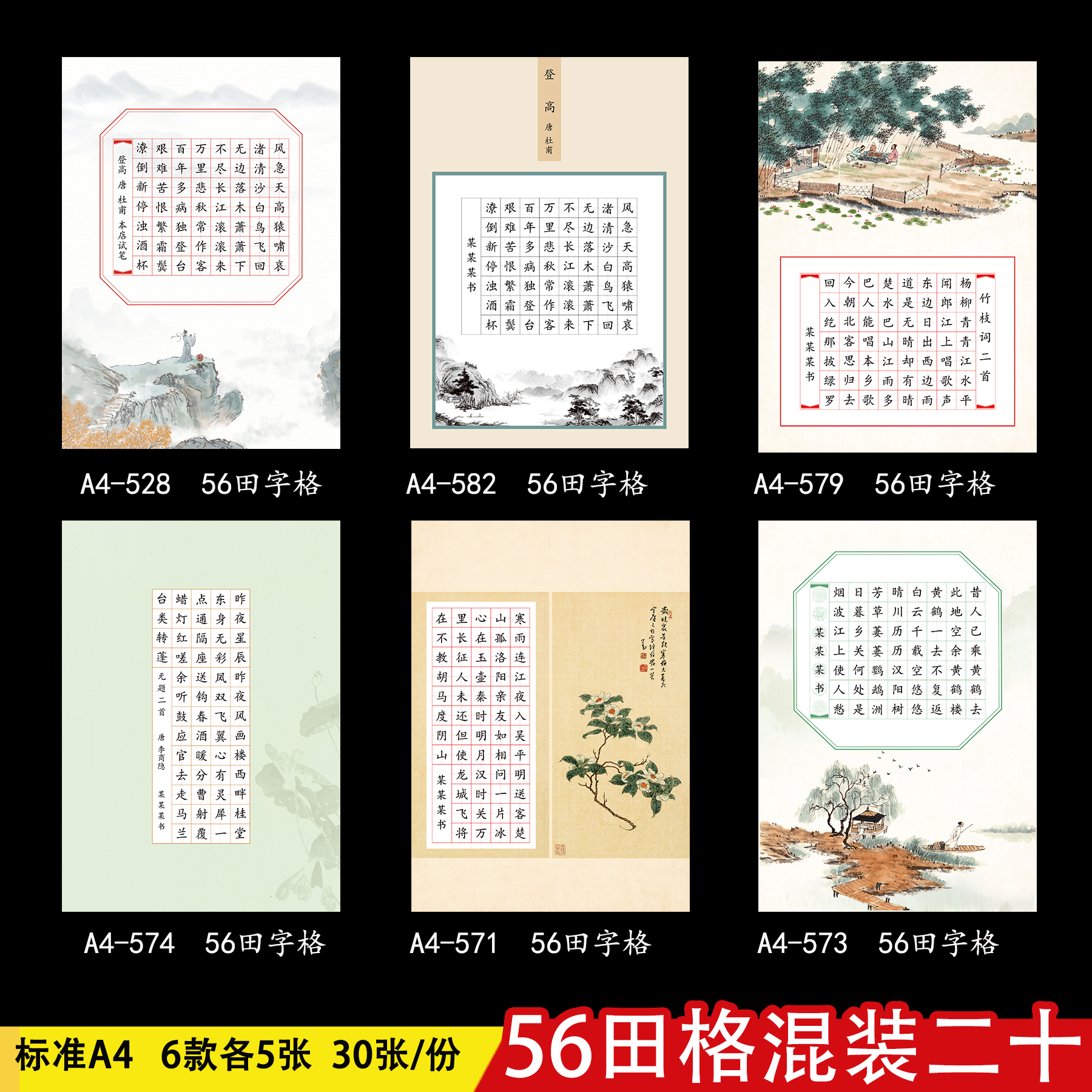 56格加厚古诗书法作品纸