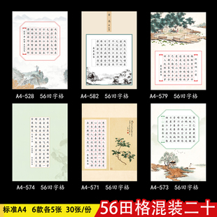 中国风硬笔书法作品纸小学生a4加厚56格田字格比赛专用纸国展古诗