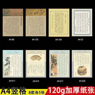 a4竖条格古典中国风硬笔书法纸比赛专用作品纸120g竖格钢笔练字纸