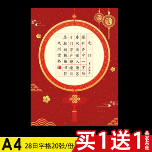 a4红底小学生钢笔硬笔书法作品纸56格28格田字格2023红色喜庆过年