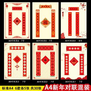 2026马年新款A4硬笔书法作品纸特制新春吉祥书法对联创意手写春联