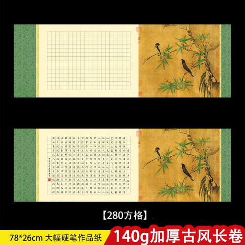 大幅长卷【春江花月夜】古风硬笔书法专用长卷作品纸国展参赛横版