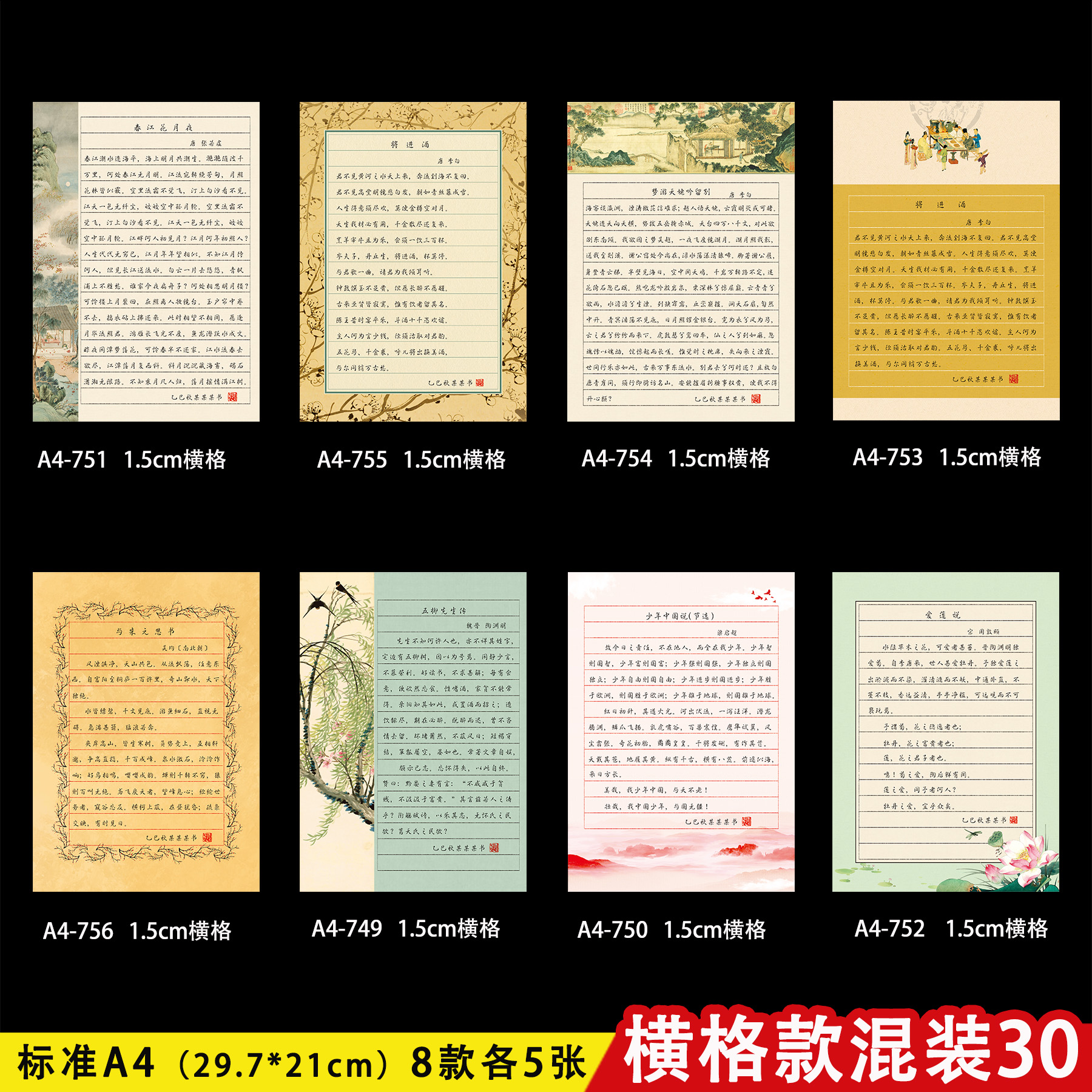 A4硬笔书法作品纸横线格信纸稿纸古风诗词书写国风信笺作文练字纸