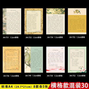 A4硬笔书法作品纸横线格信纸稿纸古风诗词书写国风信笺作文练字纸